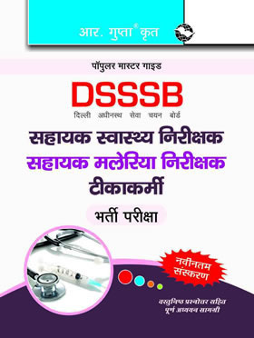 RGupta Ramesh DSSSB: Assistant Health Inspector/Assistant Malaria Inspector/Vaccinator Exam Guide (Hindi) Hindi Medium